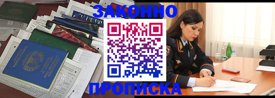 купить прописку в Кушве