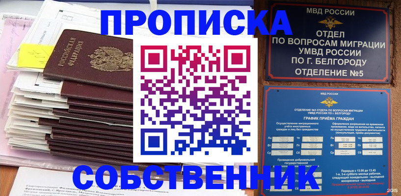 прописка законно в Кушве