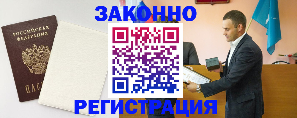 прописка в Кушве